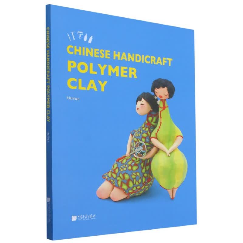 软陶(英文版)/手工中国风 寒涵