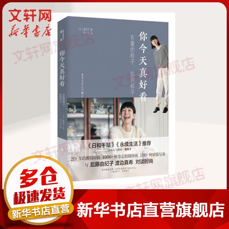 你今天真好看：衣服的样子，你的样子
