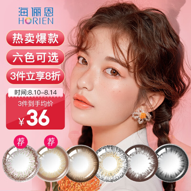 海俪恩原装彩色隐形美瞳，购买即享优质售后服务