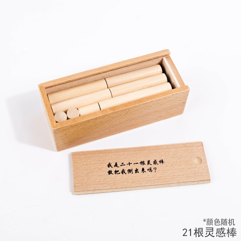儿童21根灵感棒十六根小木棍智力解环锁脑力游戏启智木制玩具 21根