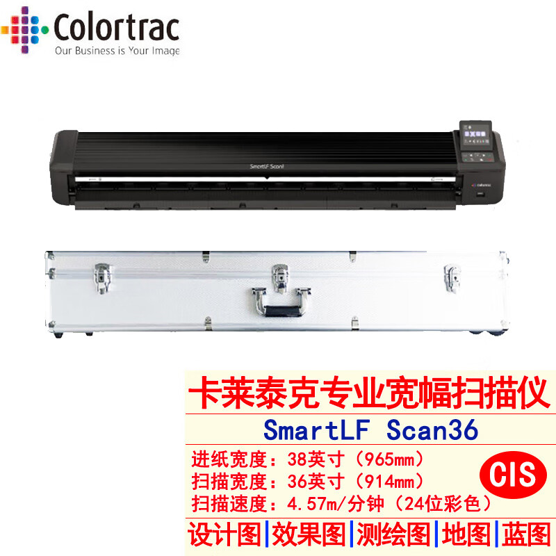 colortrac SmartLF Scan 36扫描仪好不好，值得购买吗？良心评测点评分享商品图