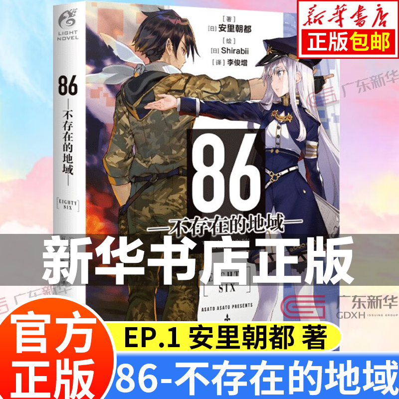 【更新至第九卷】86不存在的地域9女武神