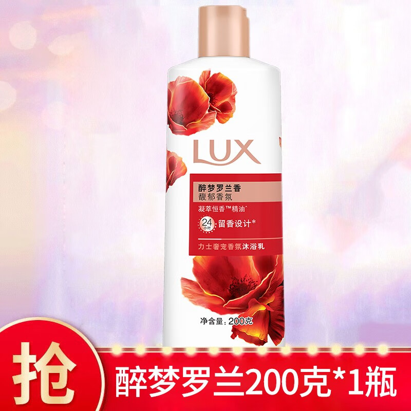 力士沐浴露小瓶200g精油香氛沐浴露泡沫丰富 男女通用 幽莲魅肤 舞媚