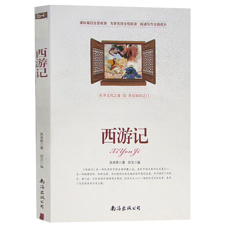 西游记  青少版精简版 吴承恩小说 初中
