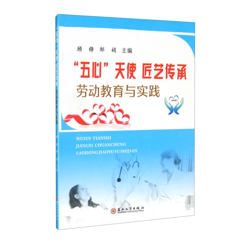 “五心”天使 匠艺传承：劳动教育与实践