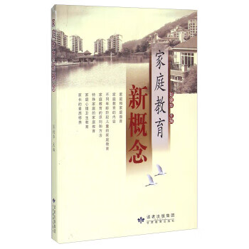 家庭教育新概念 彭德华 编