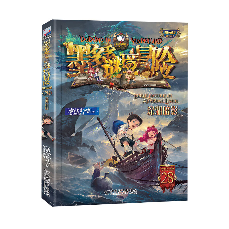 墨多多谜境冒险全套17册 进级版29册系