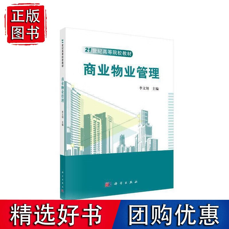 【速发】商业物业管理