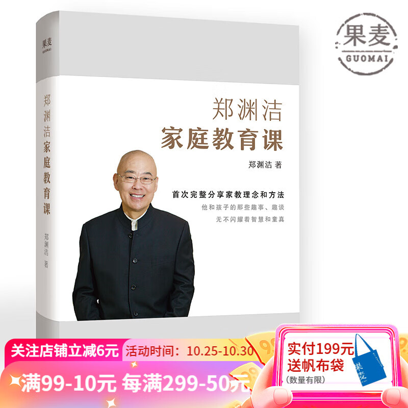 郑渊洁家庭教育课 郑渊洁 分享三十年家教理念和方法 家庭教育 “童话大王”郑渊洁分享三十年教育经验和方法 孩子成长 高三毕业全年级 果麦图书使用感如何?