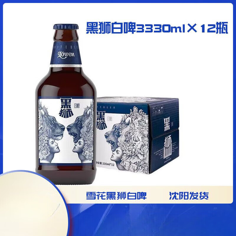 8°p纯酿白啤酒整箱 黑狮白啤【泡沫箱发货】 12瓶