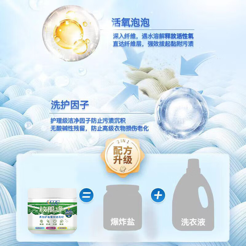 校服净去污渍衣物浸渍洗衣活氧爆炸盐汗渍霉斑彩漂粉 260g校服净