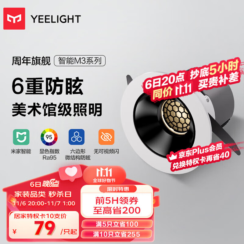 Yeelight易来智能LED射灯M3 蓝牙网关吊顶灯过道嵌入式孔灯支持米家筒射灯怎么看?