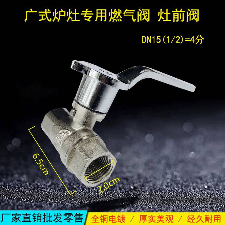 clcey燃气阀门开关炉灶气阀灶前阀灶台燃气阀快开6分4分风气连动 4分