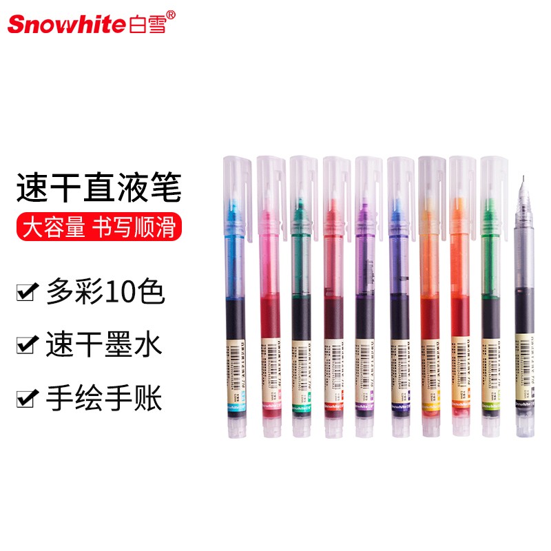 白雪（snowhite）T16彩色速干走珠笔学生套装直液式走珠笔中性笔手账笔韩国小清新标记绘画笔10色各1支