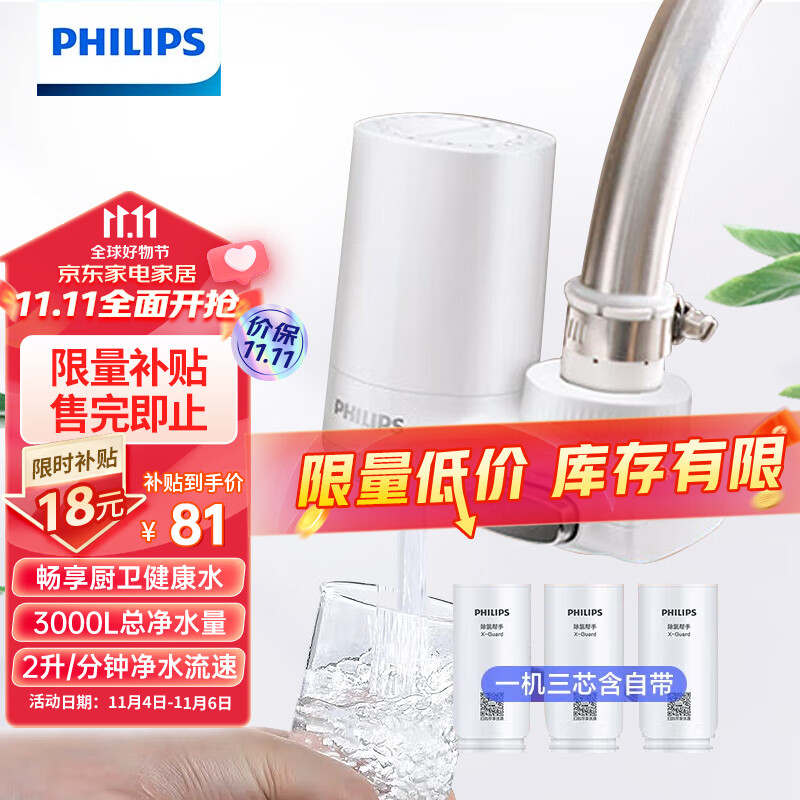 飞利浦（PHILIPS）水龙头净水器家用水龙头过滤器 厨房自来水过滤器净水机 AWP3600一机三芯套装使用感如何?