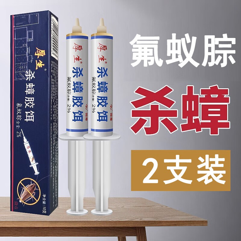 厚生杀蟑胶饵蟑螂药氟蚁腙2%蟑螂家用厨房灭德国小蠊克星灭杀蟑 2盒*