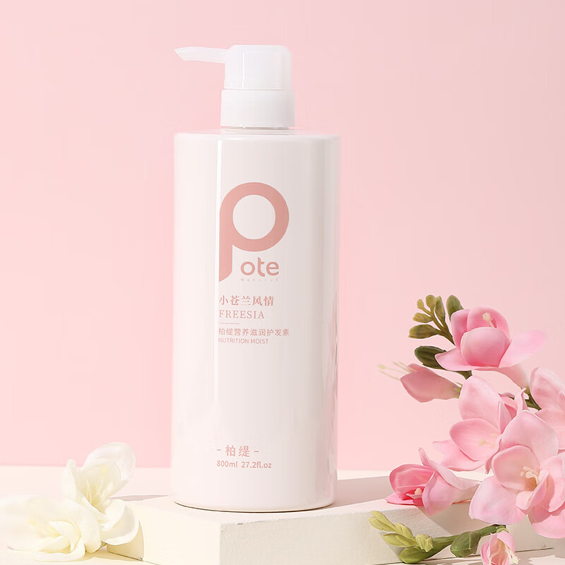 柏缇营养滋润护发素小苍兰香氛留香滋养顺滑改善干枯毛躁学生男女通用