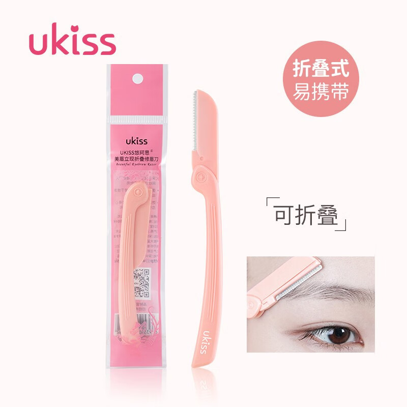 悠珂思（ukiss）美眉立现折叠修眉刀 （刮眉刀眉毛刀片塑眉形 初学者新手女男 便携）