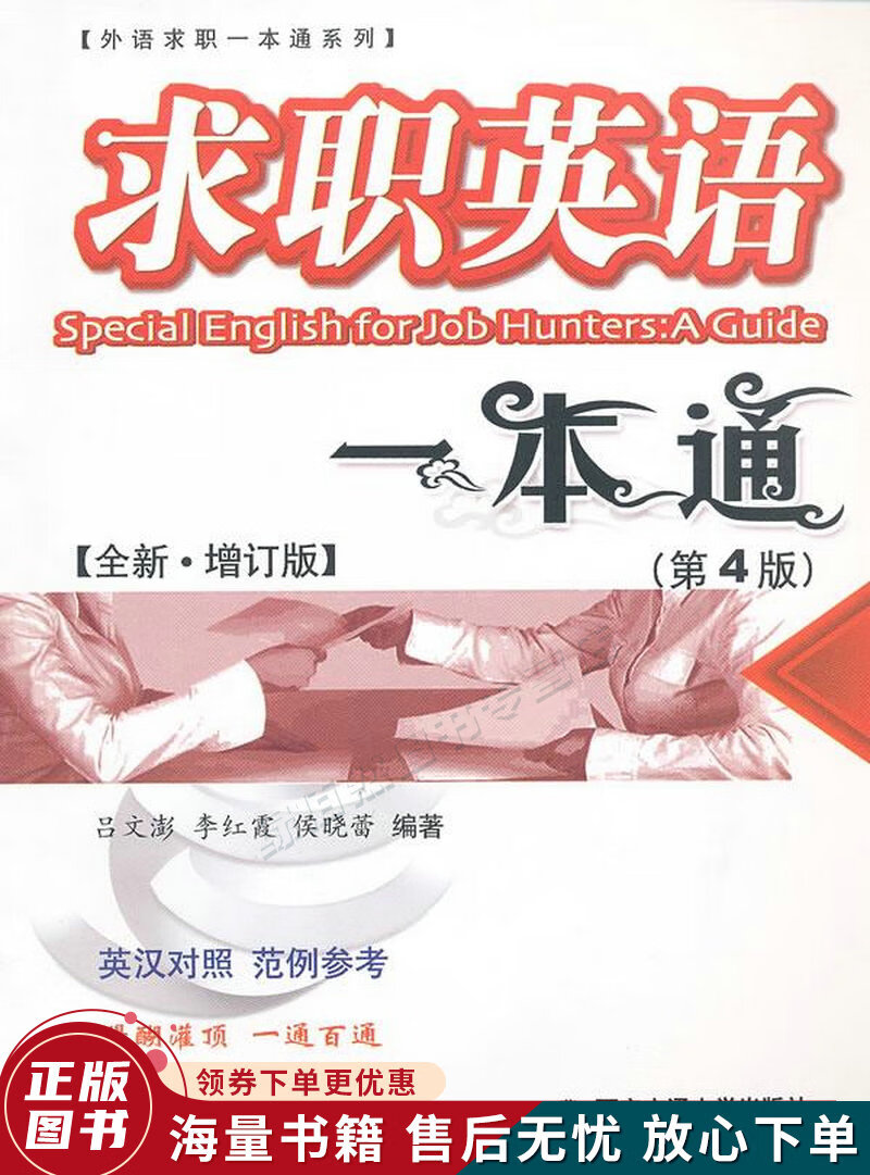求职英语一本通