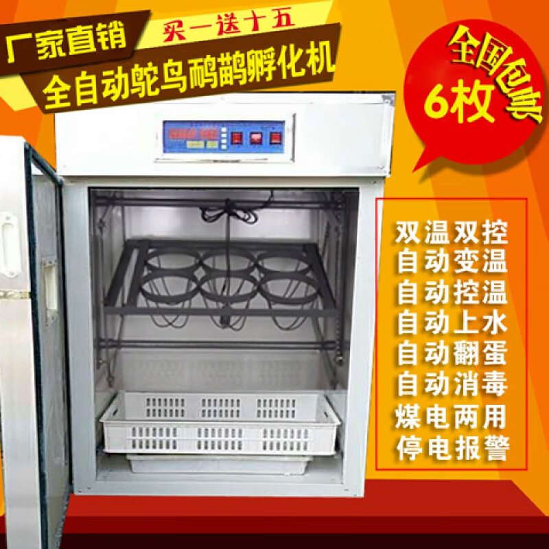 家恒宝鸵鸟孵化器全自动蛋盘鸸鹋智能48鸵鸟专用孵化机家用孵化设备 6
