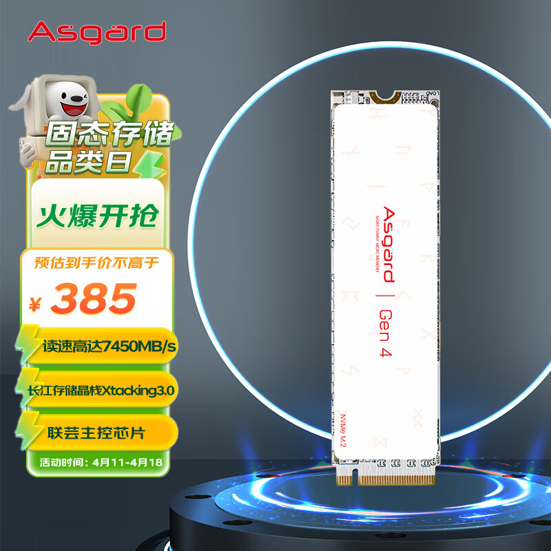 阿斯加特（Asgard） AN4+ 1TB SSD固态硬盘 M.2接口(NVMe协议PCIe 4.0 x4) 读速高达7450MB/s TLC颗粒