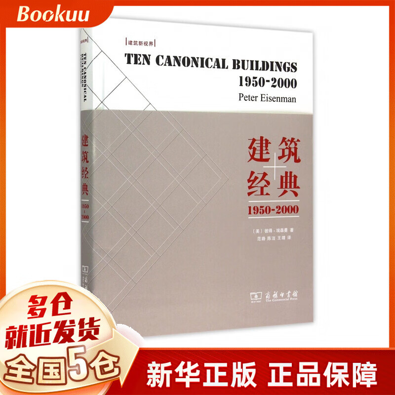 建筑经典(1950-2000)(精)/建筑新视界