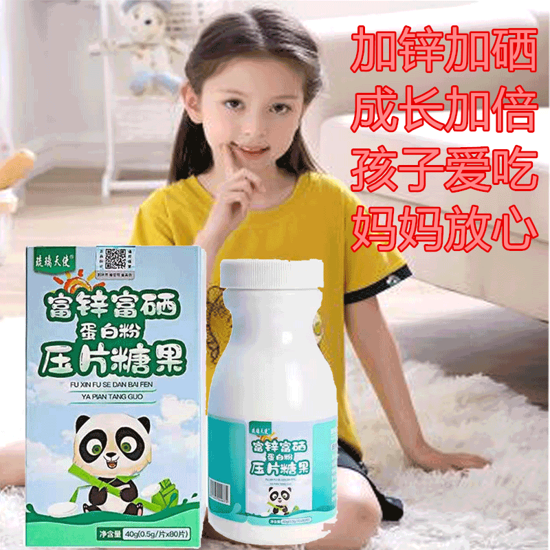 猴菇蛋白锌青少年蛋白粉压片糖果猴菇蛋白锌富锌富硒畅锌食饭柳果刺锌