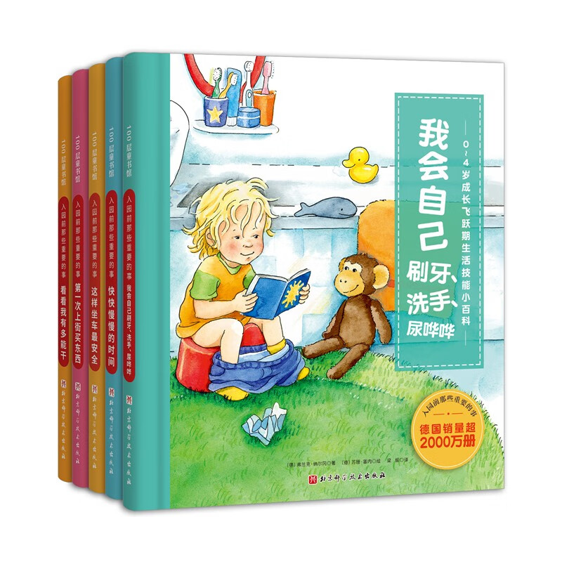 入园前那些重要的事（套装全5册，0-4岁成长飞跃期生活技能小百科，培养生活好习惯）使用感如何?