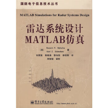 雷达系统设计MATLAB仿真