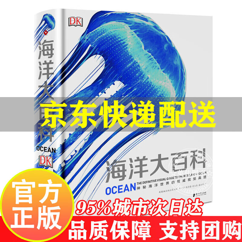 DK海洋大百科——全新视觉典籍
