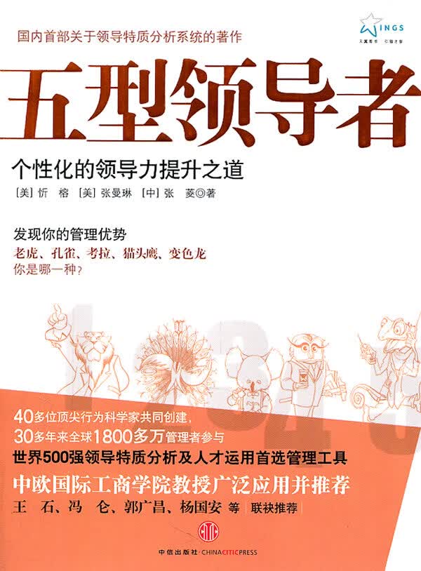五型领导者【正版图书】