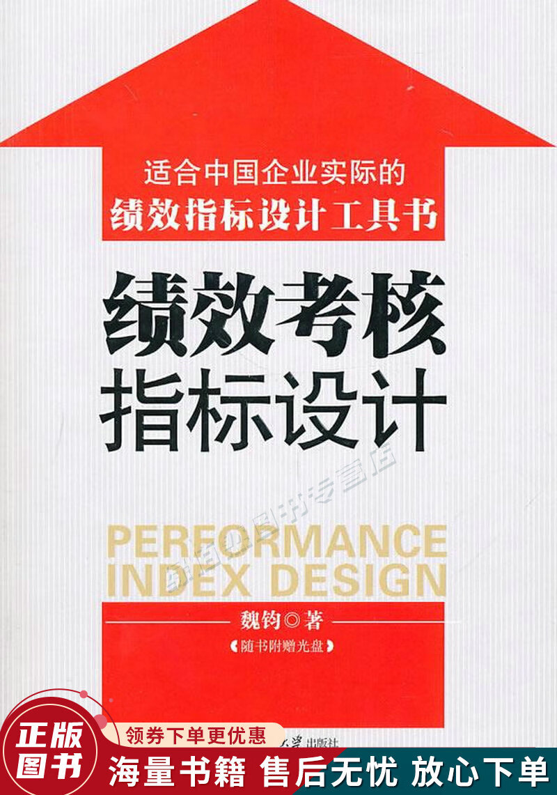 绩效考核指标设计