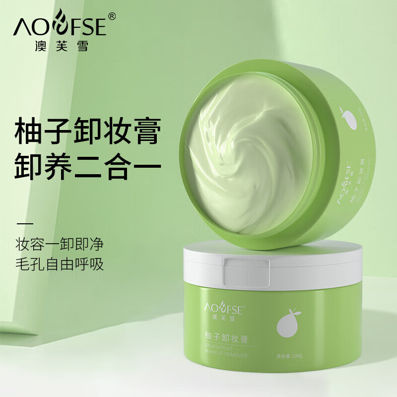 澳芙雪柚子卸妆膏 敏感肌肤深层清洁面部温和眼唇脸彩妆卸妆霜 柚子