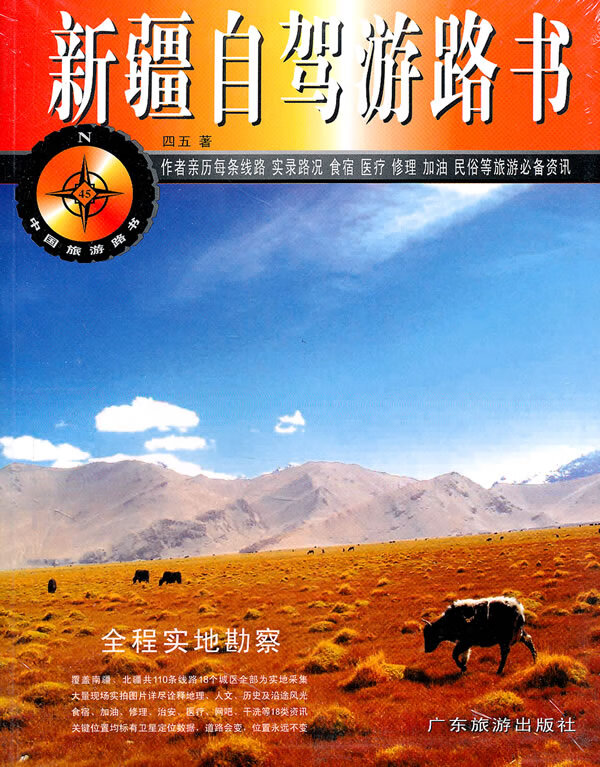 自驾游路书