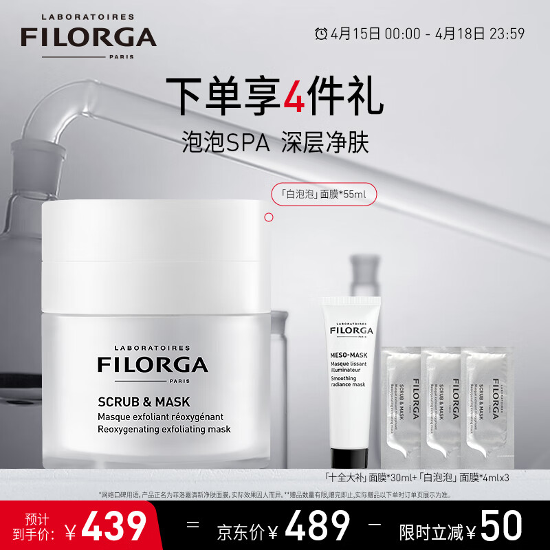 菲洛嘉（Filorga）清新净肤面膜55ml白泡泡面膜去角质黑头补水清洁滋润 女神节礼物 【商家仓发货】泡泡面膜
