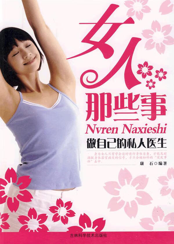 女人那些事(合作)【正版书籍】