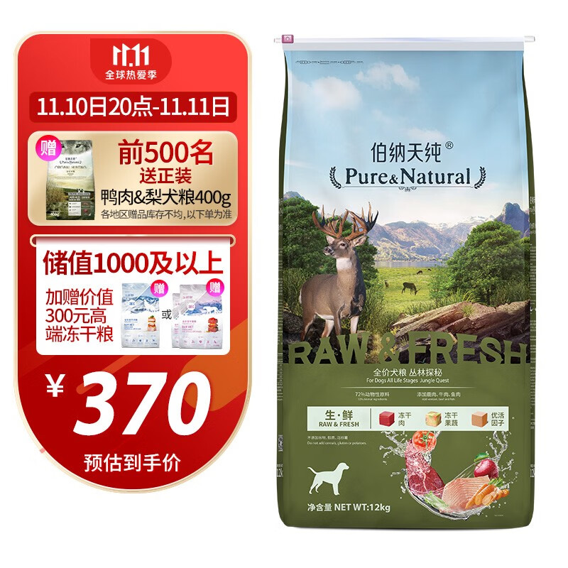 伯纳天纯 (Pure&Natural)狗粮 全犬全阶段通用犬粮 生鲜丛林探秘(牛肉+鱼肉+鹿肉)12kg
