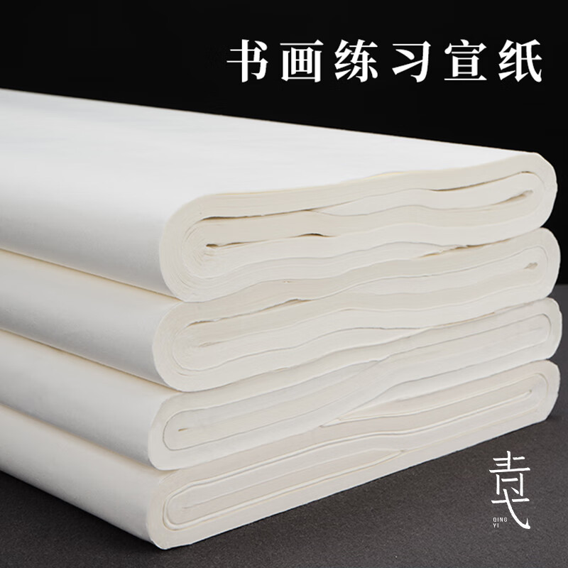青弋 加厚半生半熟泾县宣纸书法专用纸四尺对开整张初学者毛笔书法
