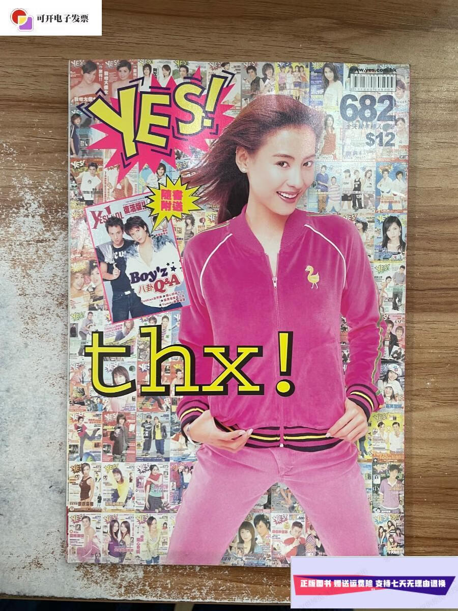 【二手9成新】yes全天候年轻人杂志682期【无附送】 /杂志社 杂志社