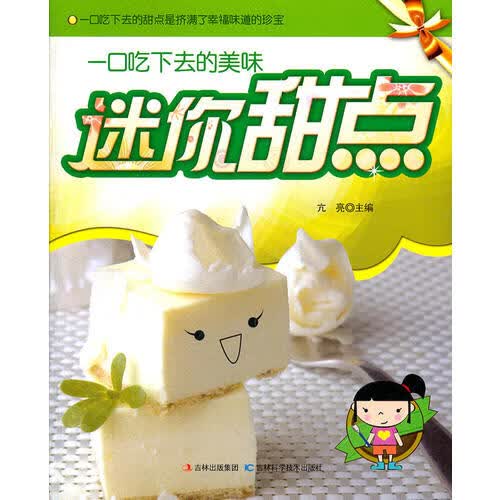 迷你甜点【正版好书】