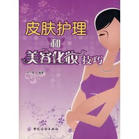 皮肤护理和美容化妆技巧【正版图书】
