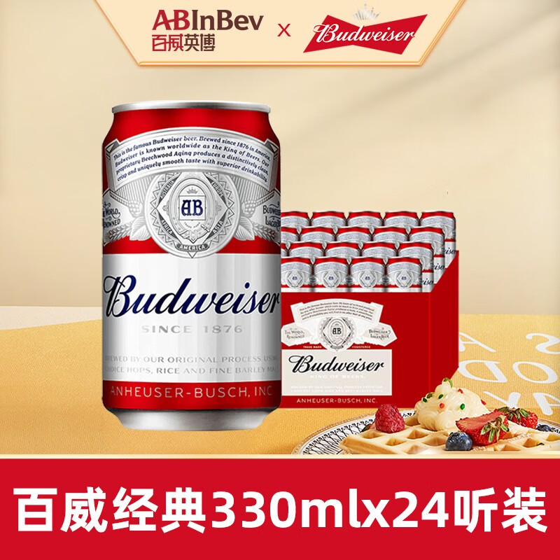 百威（BUDWEISER）百威啤酒经典醇正330ml*24罐装