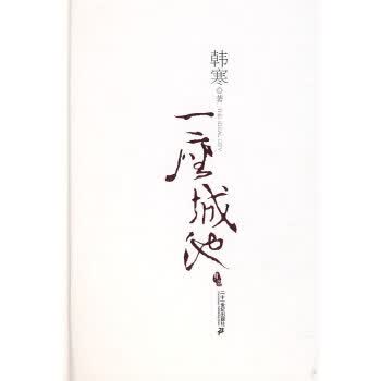 一座城池【正版图书】