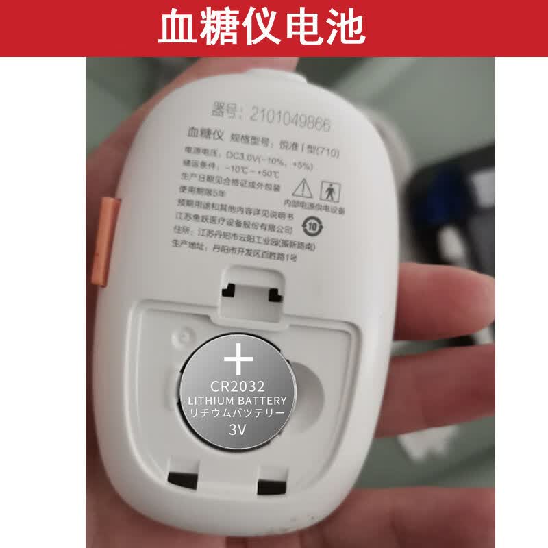 挚赫格鱼跃550 586血糖仪血糖测试仪纽扣电池悦准专用原装cr2032电子