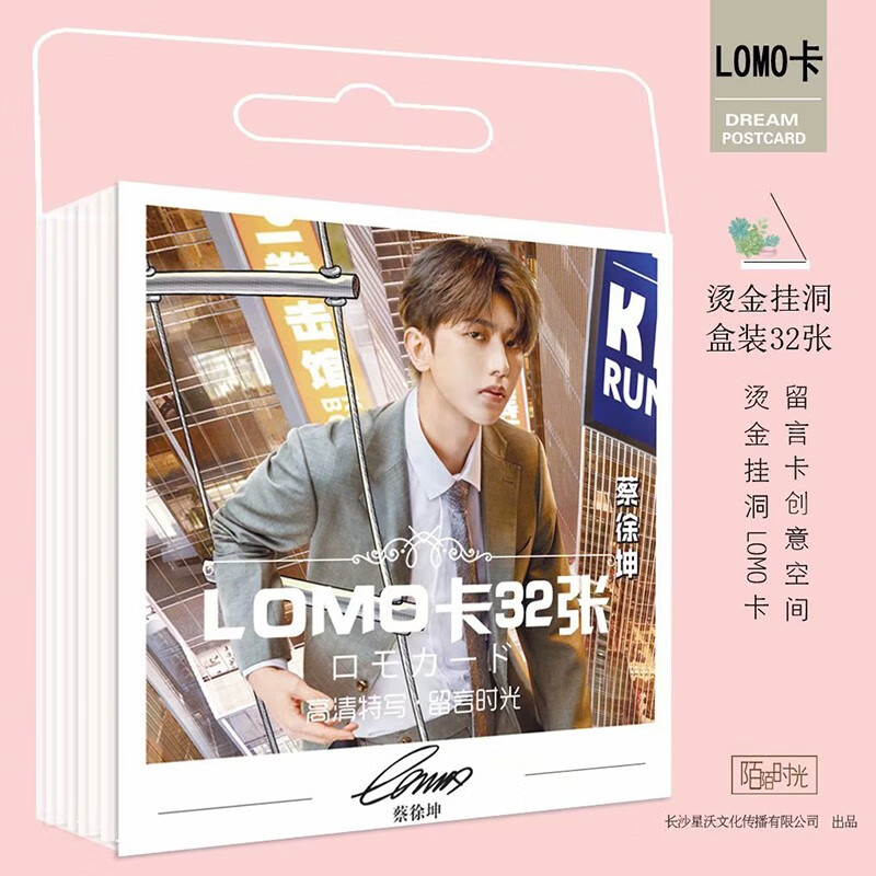 明星周边BLACKPINK时代少年团宋亚轩王俊凯肖战明信片lomo卡片高清照片者自 蔡徐坤LOMO卡片32张新款