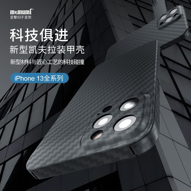 麦麦米适用iphone13promax手机壳 凯夫拉芳纶纤维苹果13全包镜头精孔苹果13pro手机套 iphone 13 Pro Max【6.7】黑色