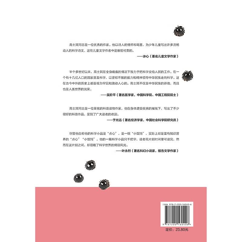 高士其科普经典丛书-灰尘的旅行详情图