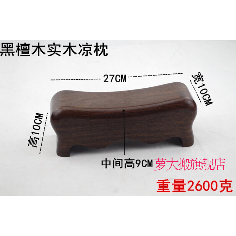蘿大搬黑檀木枕頭保健枕雞翅木小凳子枕頭醒木枕涼枕實(shí)木送長輩禮品
