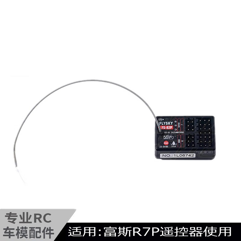 富斯 FS G7P 遥控器7CH RC车模船模7通道双向传输ANT协议枪控 混控中英文  FS-R7P接收机(1个)高性价比高么？