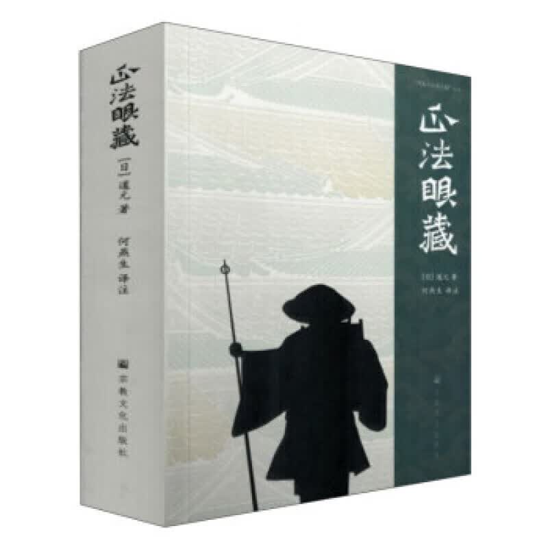 正法眼藏